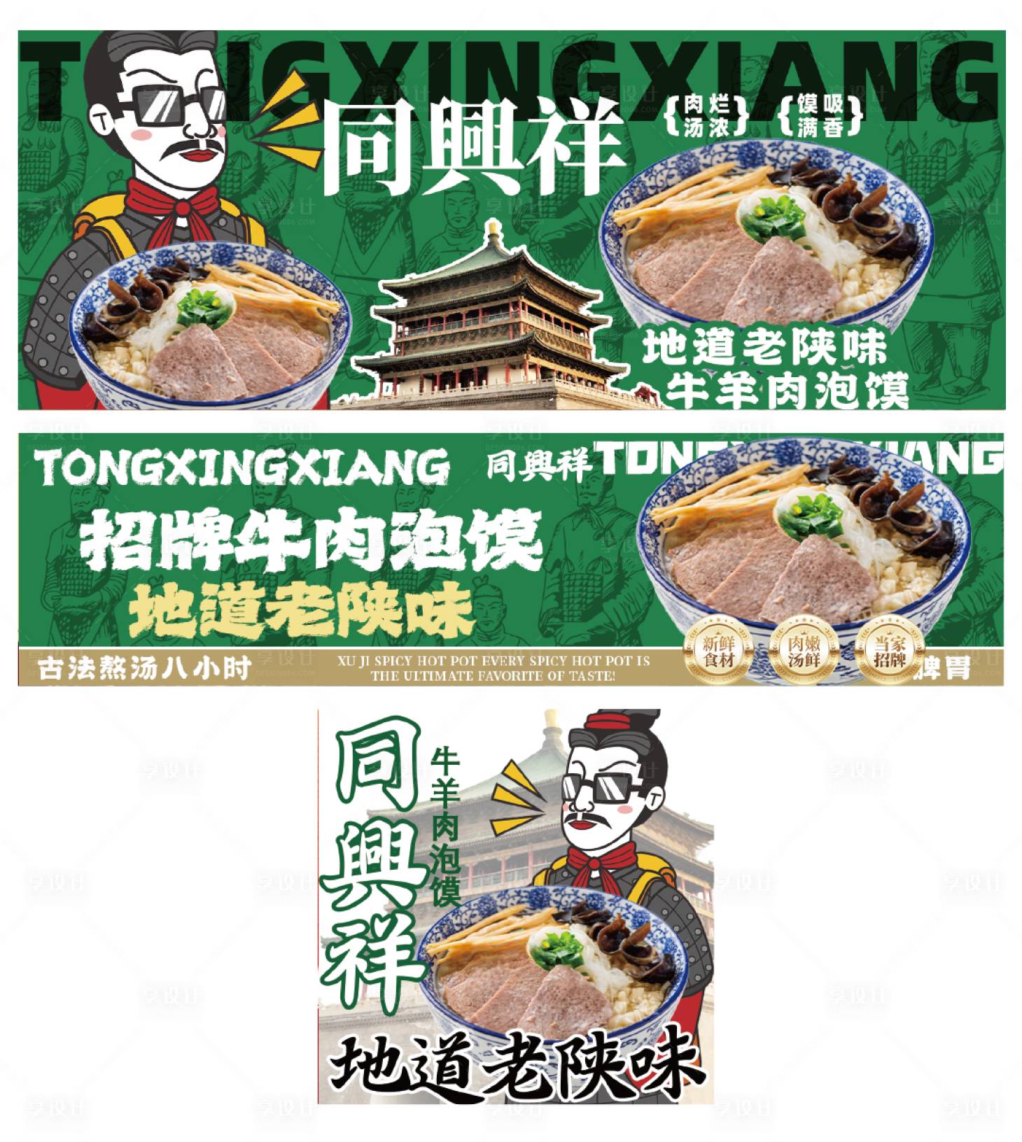 源文件下载【享设计】搜索编号：81940034030922735【餐饮肉夹馍牛肉泡馍美团外卖店铺装修】