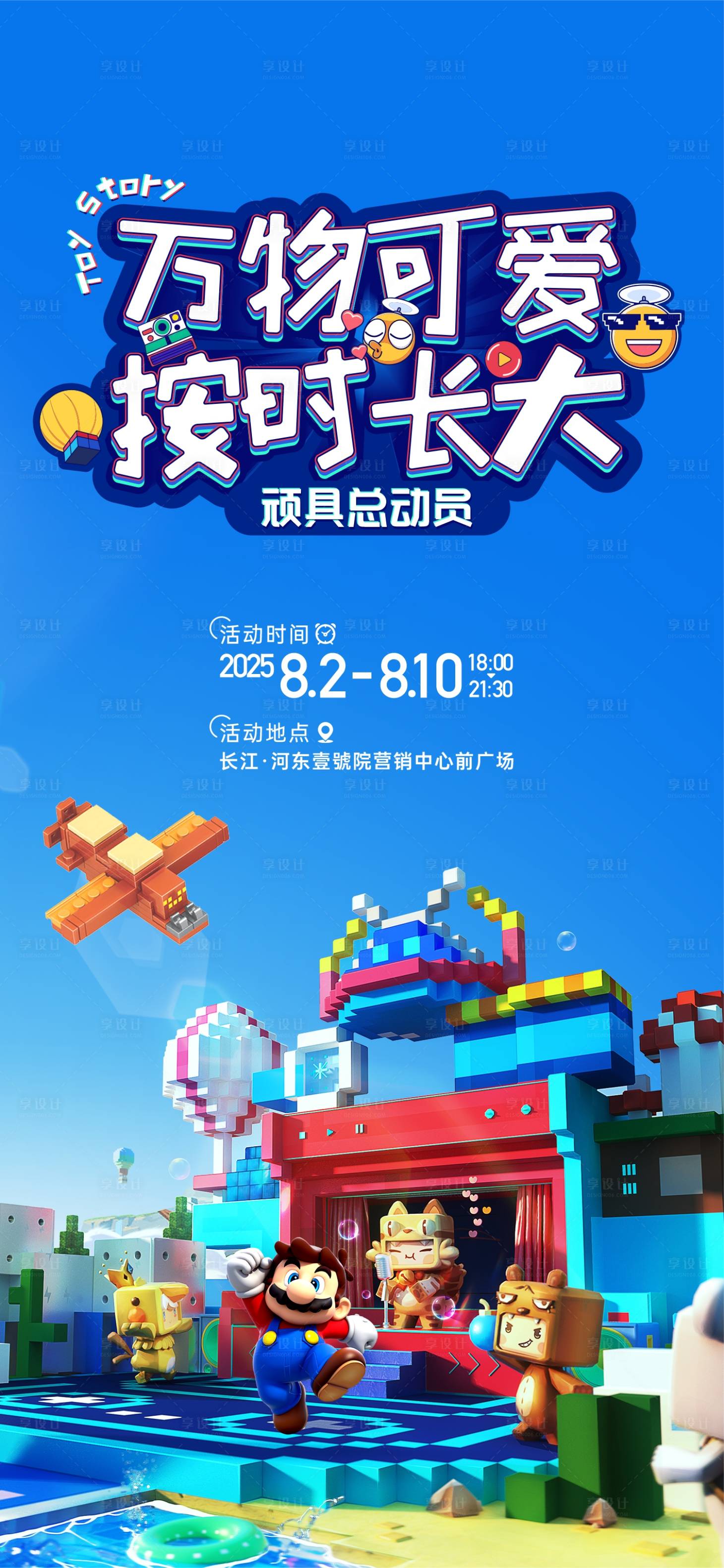 源文件下载【享设计】搜索编号：12830033822732029【亲子活动海报】