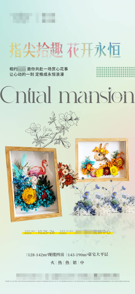 源文件下载【享设计】搜索编号：97170033980487412【暖场活动永生花DIY】