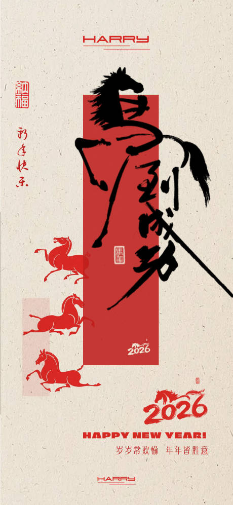 源文件下载【享设计】搜索编号：45060033983114239【2026马年新年新春海报】