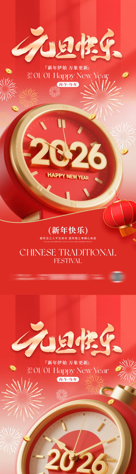 源文件下載【享設計】搜索編號：60760033910118905【2026馬年元旦春節海報】