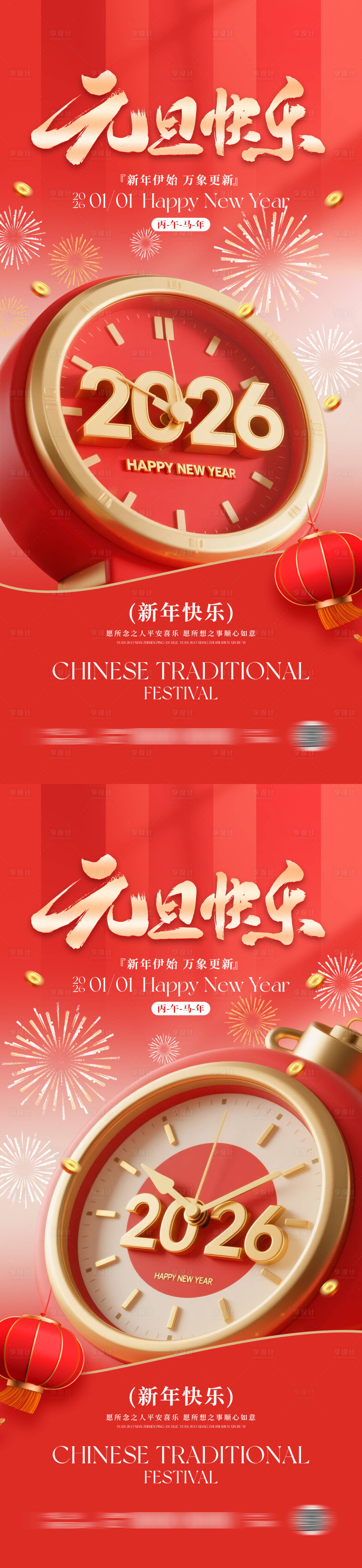 源文件下载【享设计】搜索编号：60760033910118905【2026马年元旦春节海报】