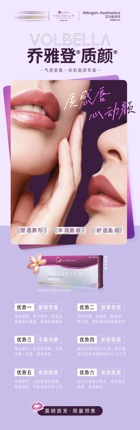 源文件下載【享設計】搜索編號：93160034104861006【醫美產品喬雅登質顏海報】