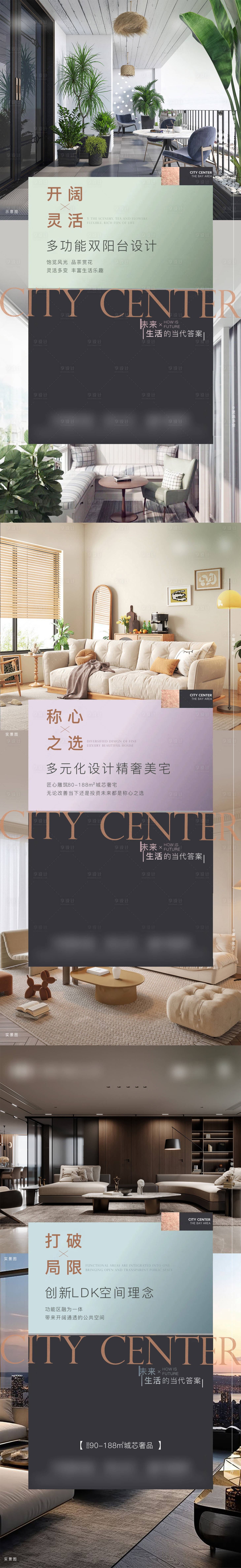 源文件下载【享设计】搜索编号：25170034005904832【地产实景现房高端品质价值点海报】