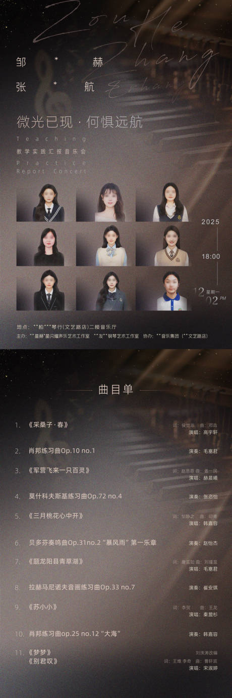 源文件下载【享设计】搜索编号：39890034093694751【教学实践音乐会演出海报音乐节】