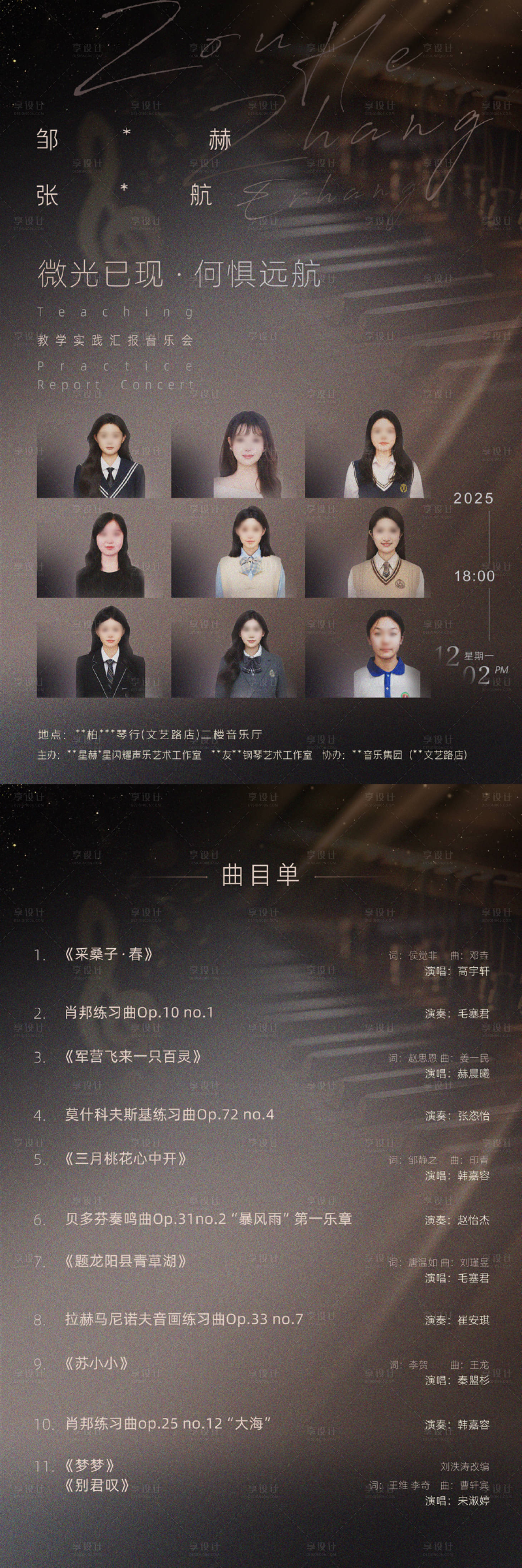 源文件下载【享设计】搜索编号：39890034093694751【教学实践音乐会演出海报音乐节】