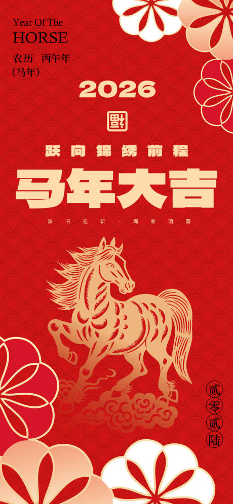 源文件下载【享设计】搜索编号：71220033880063886【2026年新年开屏海报8】