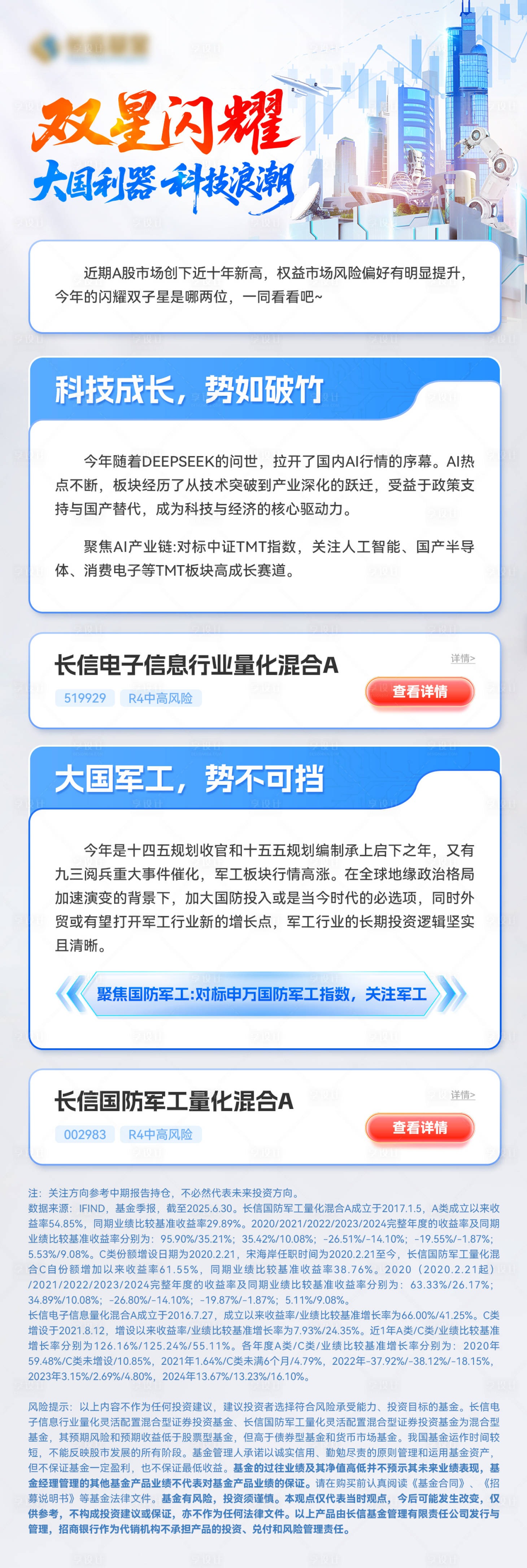 源文件下载【享设计】搜索编号：63190034204456549【基金长图】