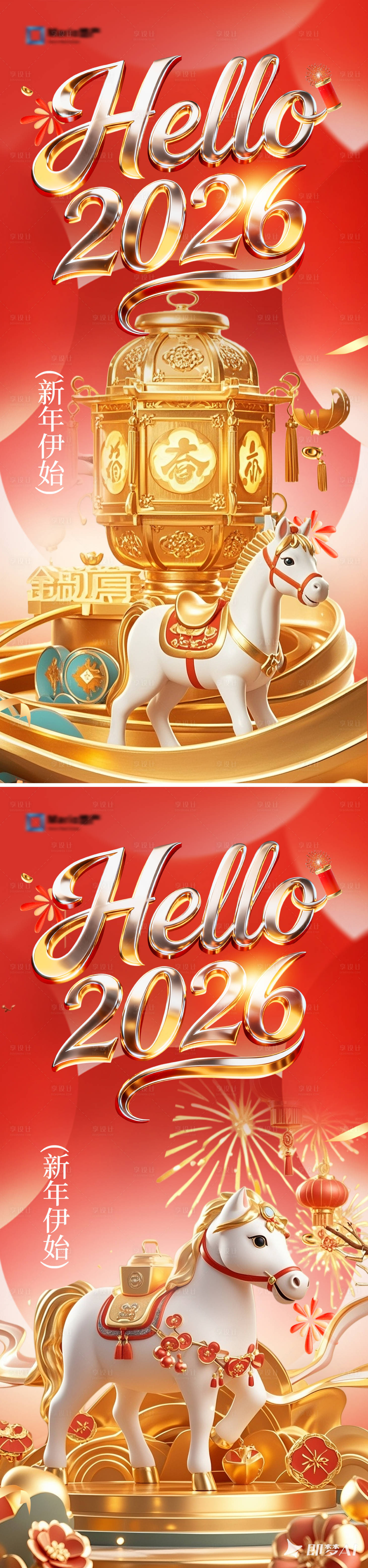 源文件下载【享设计】搜索编号：32940034174351941【2026马年元旦系列海报】