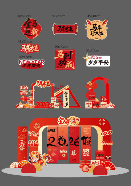 源文件下载【享设计】搜索编号：89270034048953817【马年元素书法字手举牌美陈】