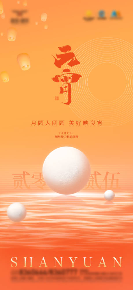 源文件下载【享设计】搜索编号：67750034027459369【元宵节正月十五海报】