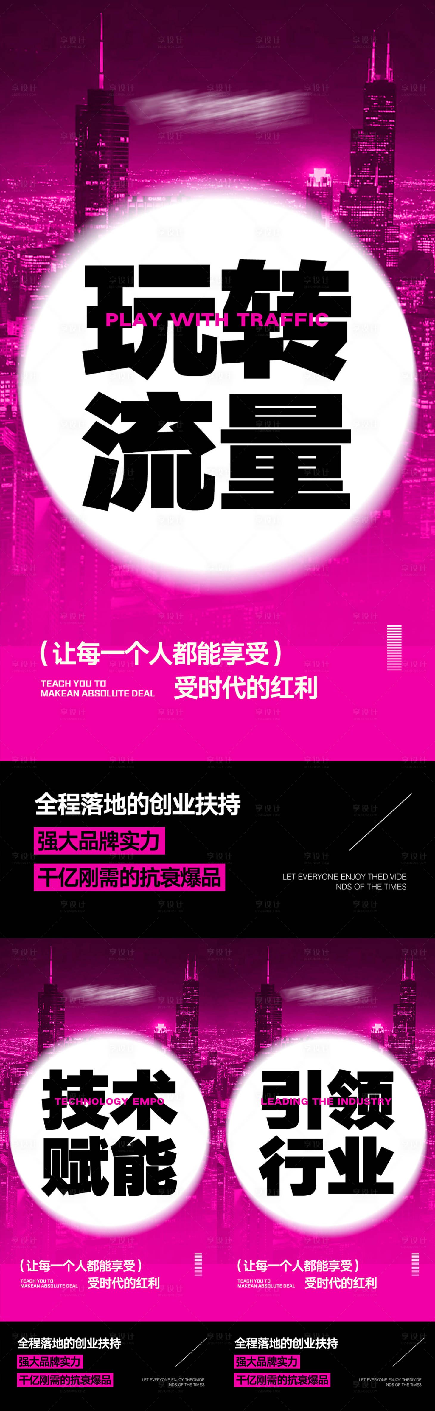 源文件下載【享設計】搜索編號：64070034024522358【高級美業微商招商大字報】