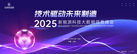 源文件下载【享设计】搜索编号：17210033818876864【能源科技峰会主画面kv】