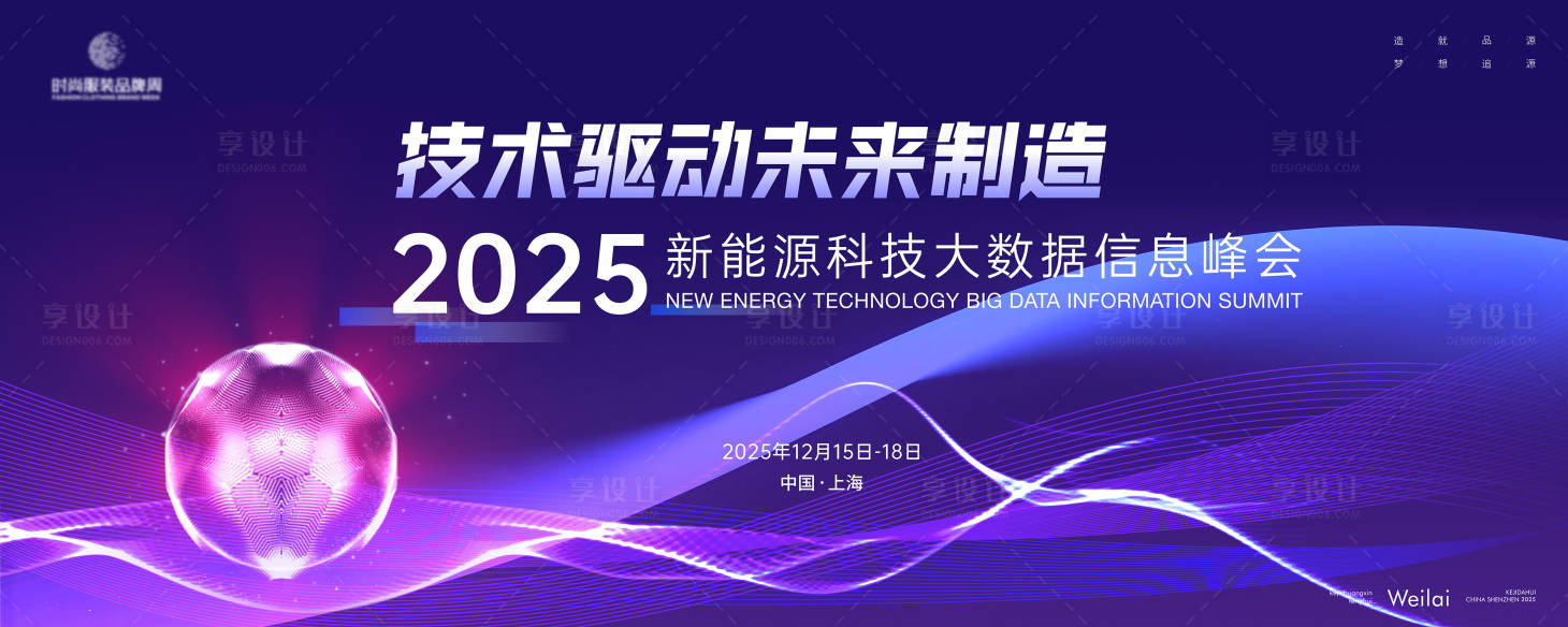 源文件下载【享设计】搜索编号：17210033818876864【能源科技峰会主画面kv】