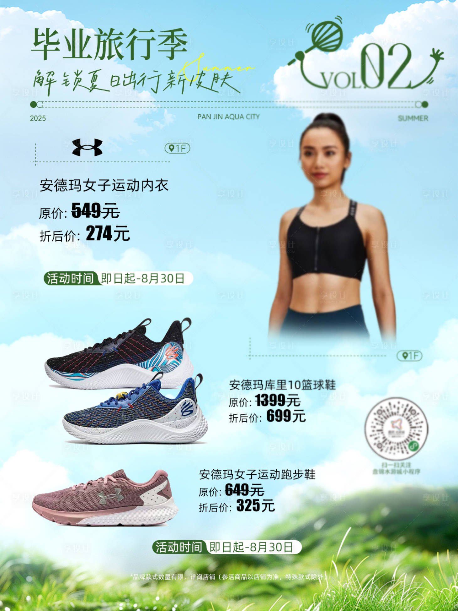 源文件下载【享设计】搜索编号：55950033866307559【运动品牌海报设计】