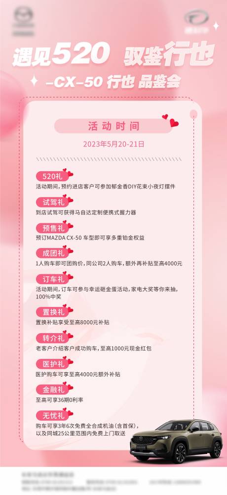 源文件下载【享设计】搜索编号：18470033924011283【汽车520情人节活动海报】