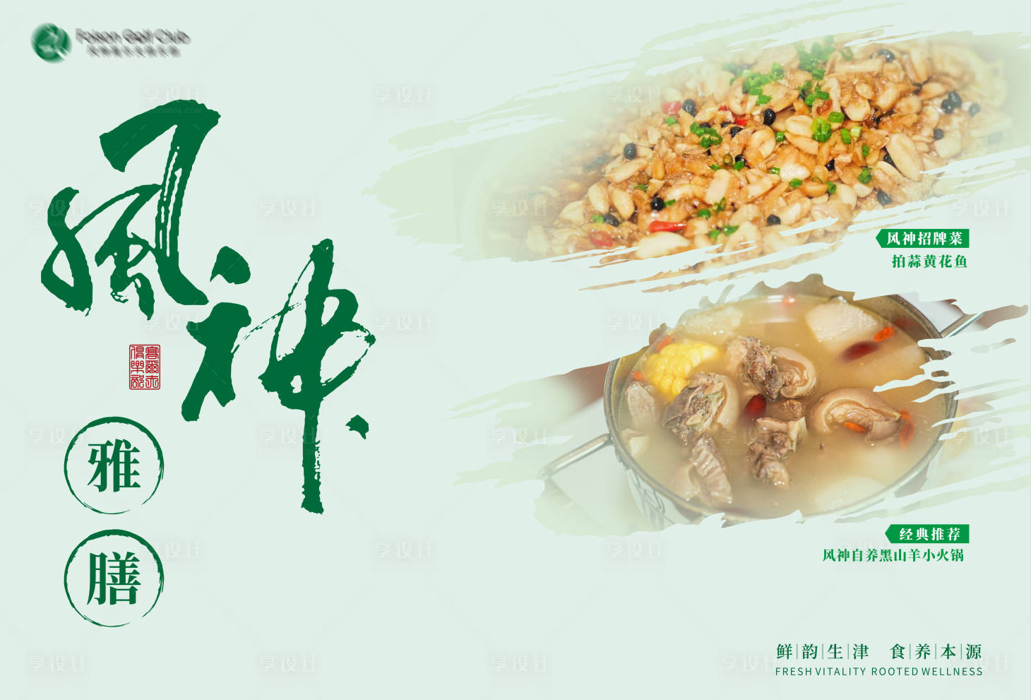 源文件下载【享设计】搜索编号：30390033874451119【美食餐垫纸】