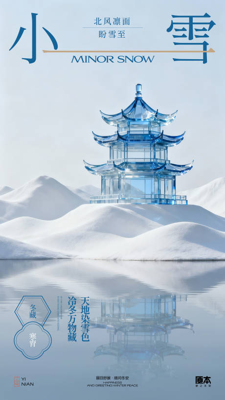 源文件下载【享设计】搜索编号：53520033873149303【小雪国风海报】
