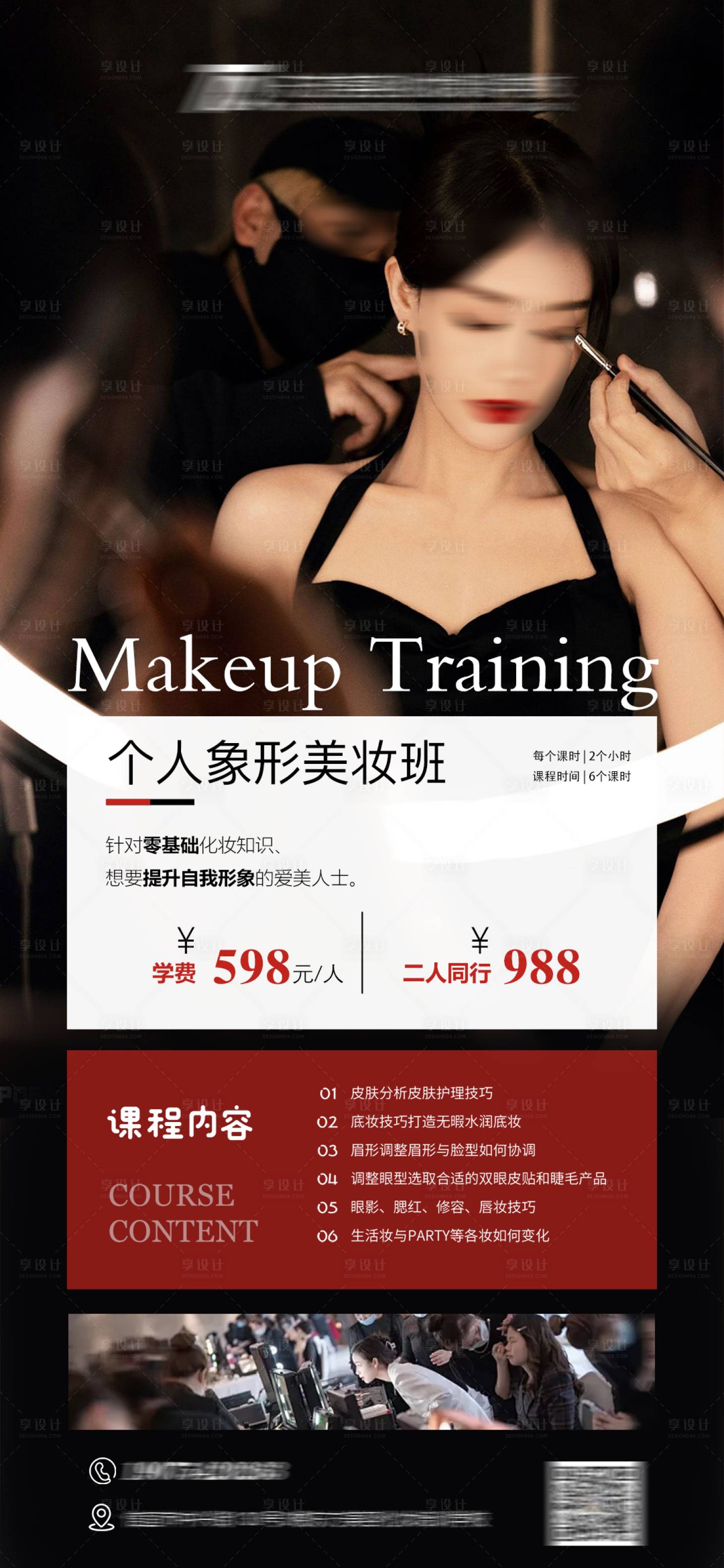 源文件下載【享設計】搜索編號：84160034093723967【形象美妝班】