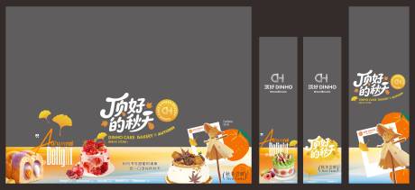 源文件下载【享设计】搜索编号：32800034218333250【烘焙蛋糕面包店秋天橱窗异形玻璃贴KV】