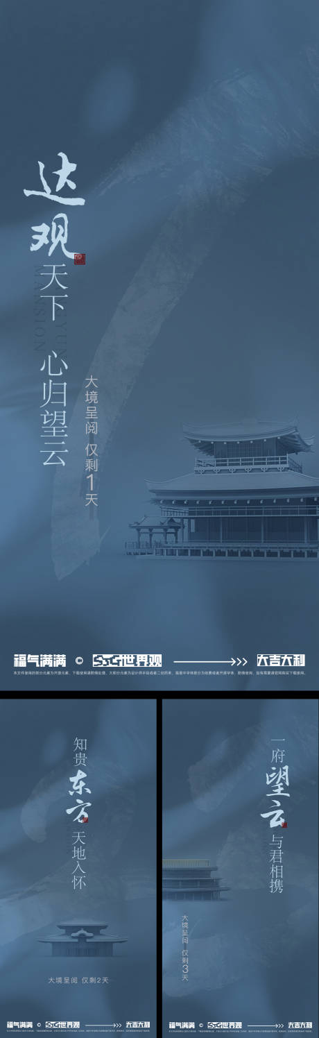 源文件下载【享设计】搜索编号：85640033956069910【地产倒计时系列海报】