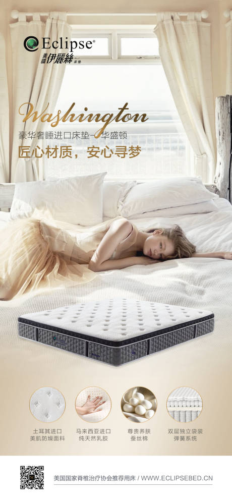 源文件下载【享设计】搜索编号：92800034029043466【家居床垫海报】