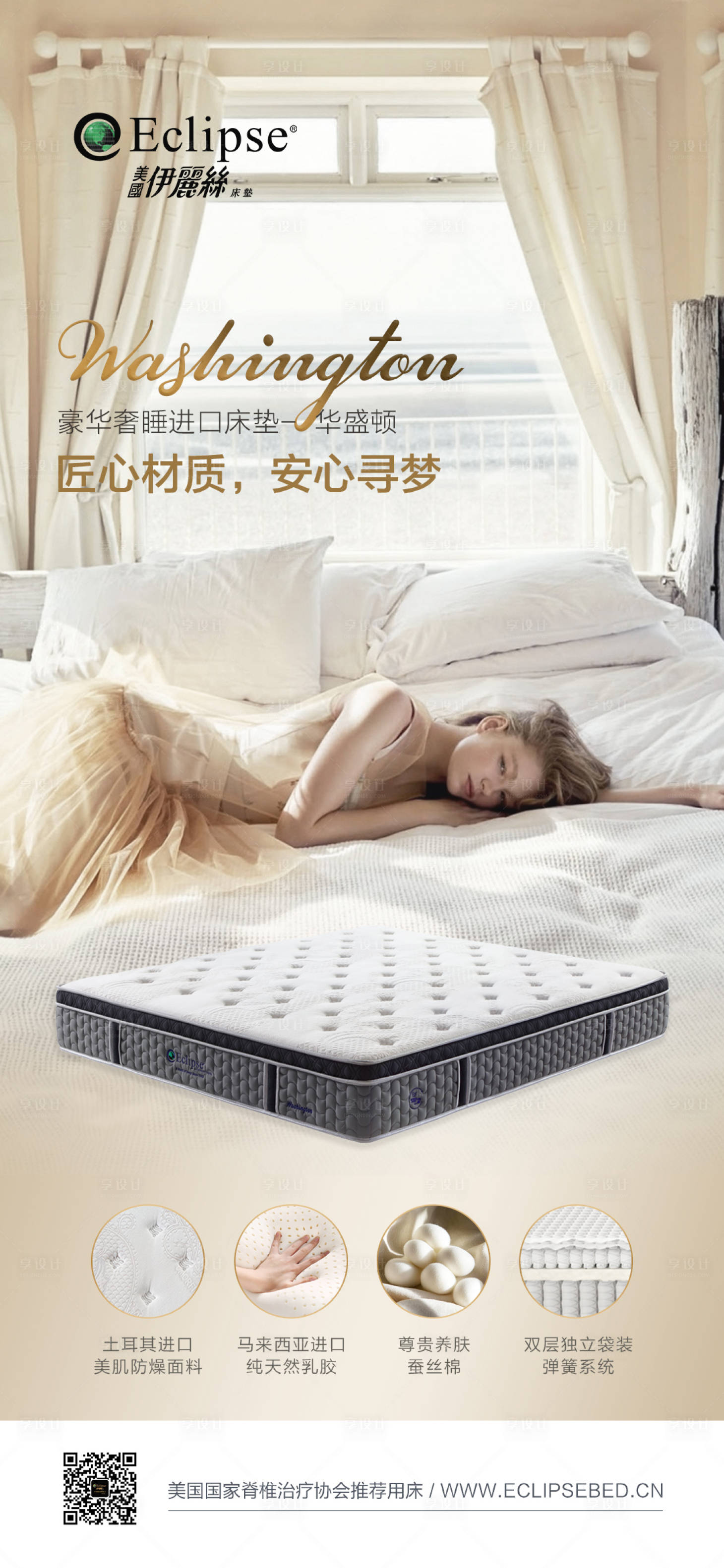 源文件下载【享设计】搜索编号：92800034029043466【家居床垫海报】