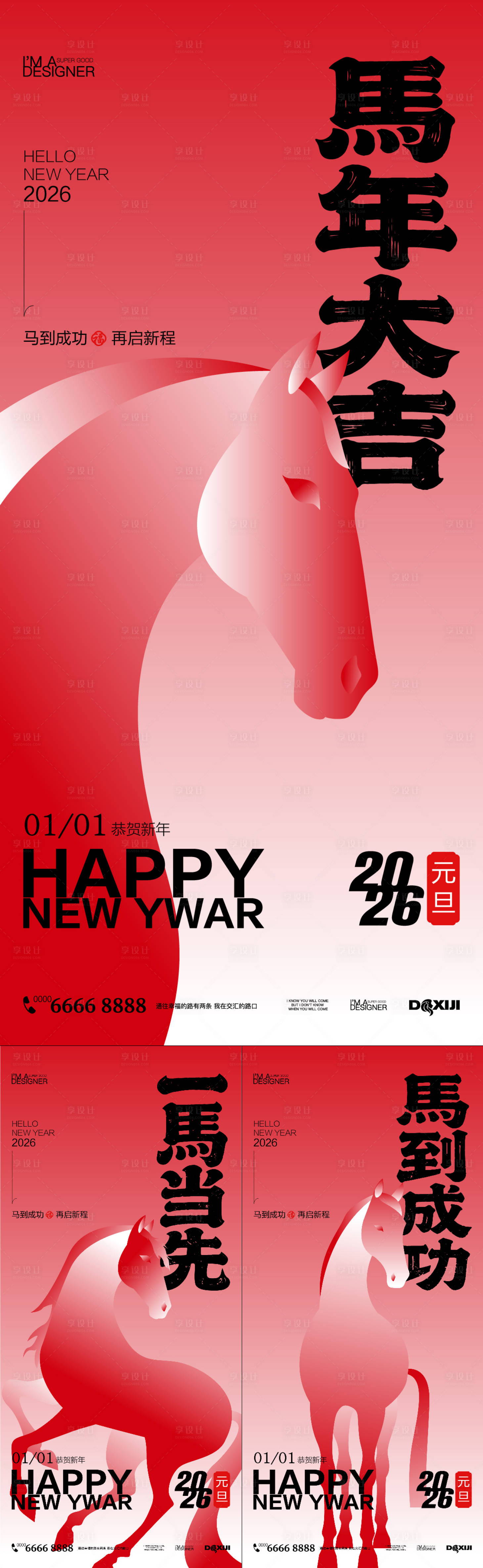 源文件下载【享设计】搜索编号：48180034226387218【2026几何插画系列海报】