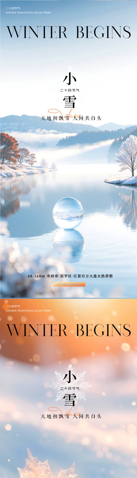 源文件下载【享设计】搜索编号：45990033879552990【小雪立冬冬至大雪】