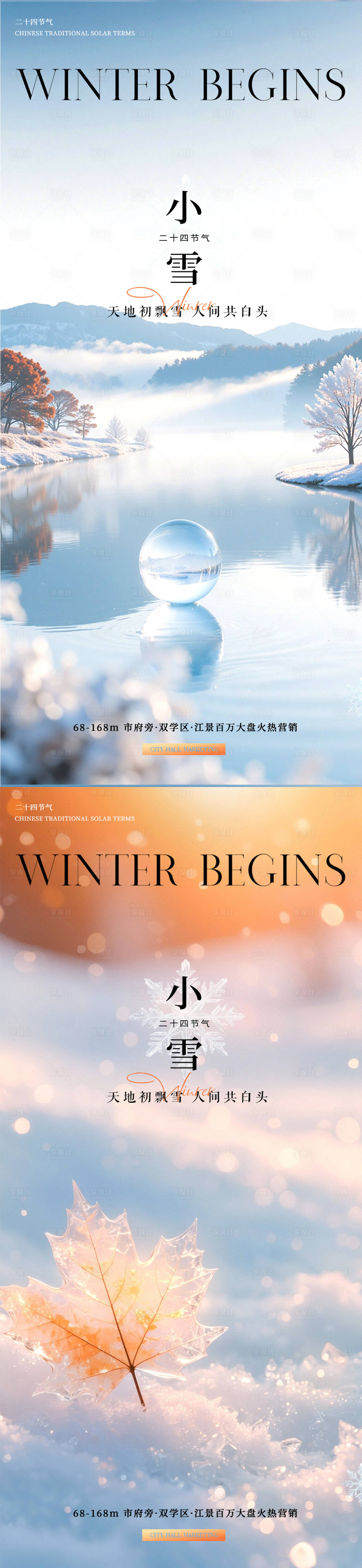 源文件下载【享设计】搜索编号：45990033879552990【小雪立冬冬至大雪】