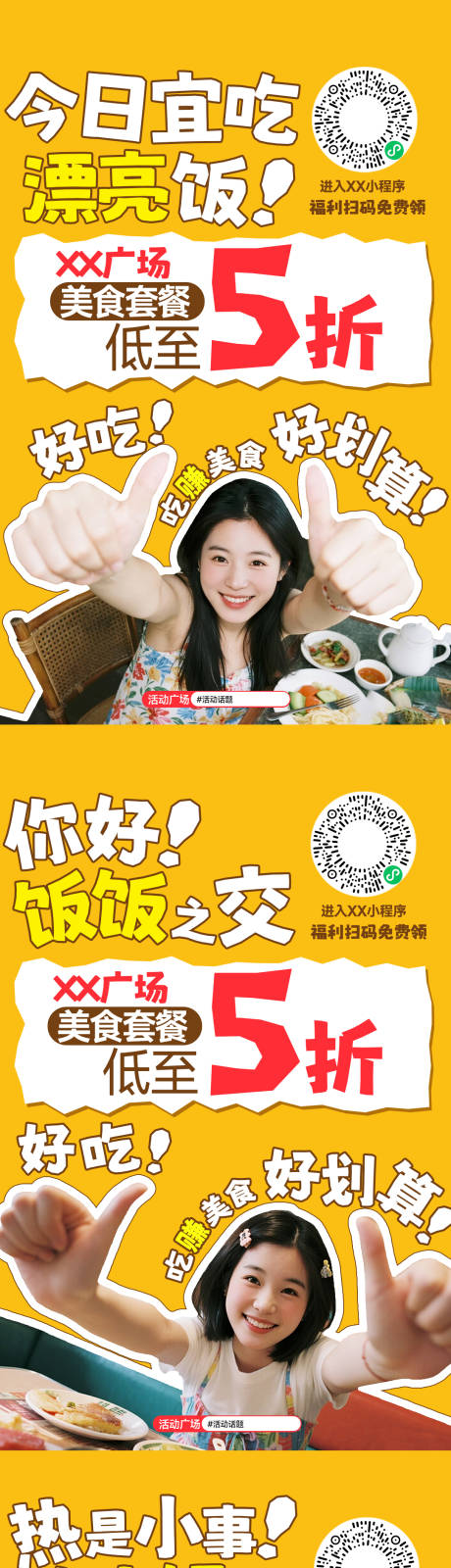 源文件下载【享设计】搜索编号：74070033818861370【商场餐饮美食活动海报】