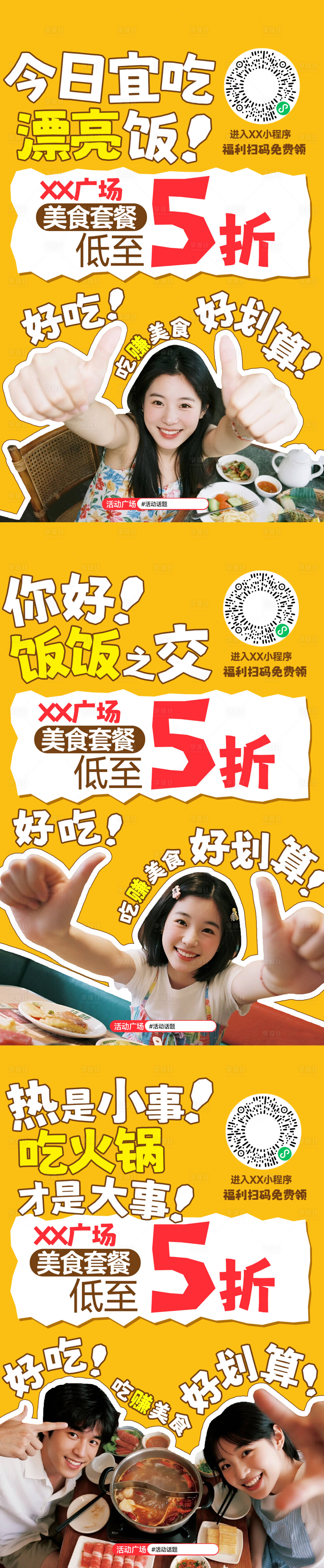 源文件下载【享设计】搜索编号：74070033818861370【商场餐饮美食活动海报】