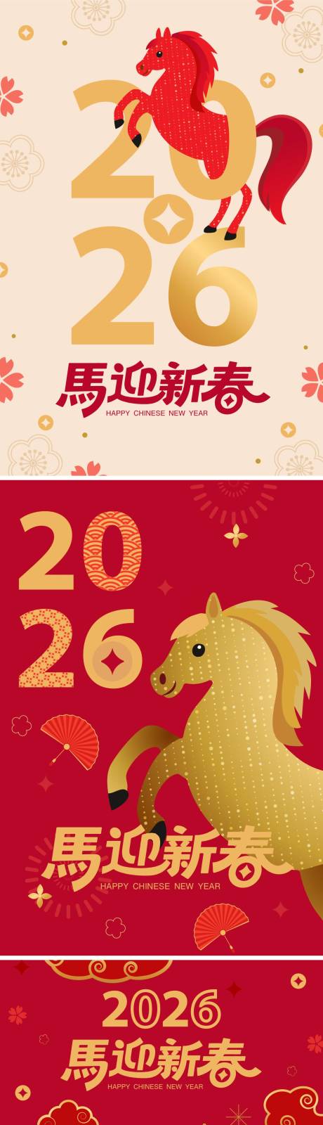 源文件下载【享设计】搜索编号：52050033847728069【2026马年新年海报】