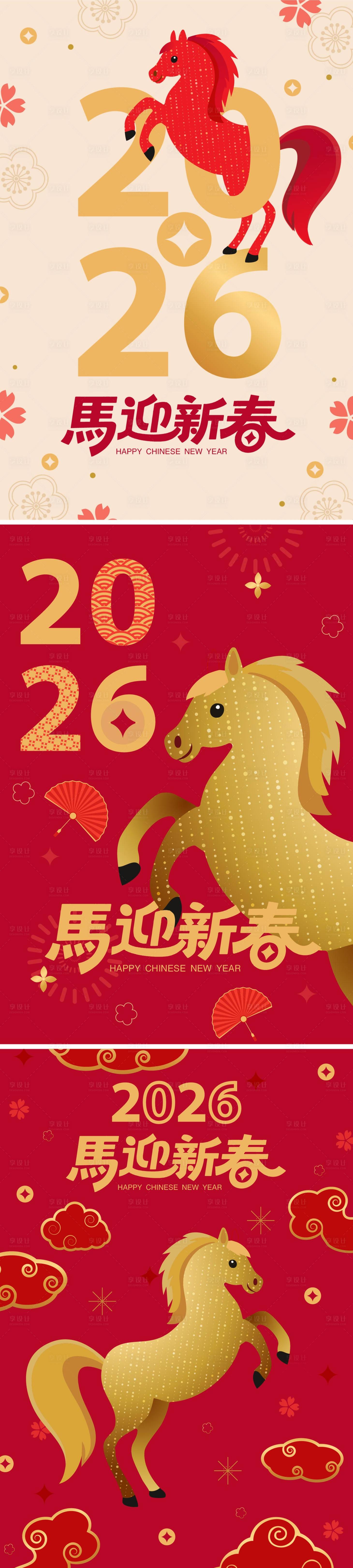 源文件下载【享设计】搜索编号：52050033847728069【2026马年新年海报】