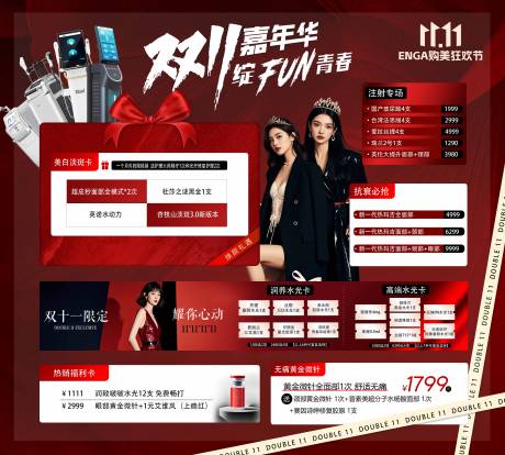 源文件下載【享設計】搜索編號：92960033916196707【雙十一醫美活動卡項展板】