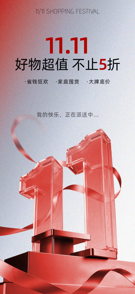 源文件下载【享设计】搜索编号：45010033841051967【双十一海报】