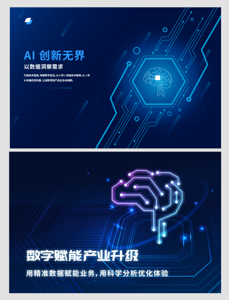 源文件下载【享设计】搜索编号：73140034024019177【AI科技背板  】