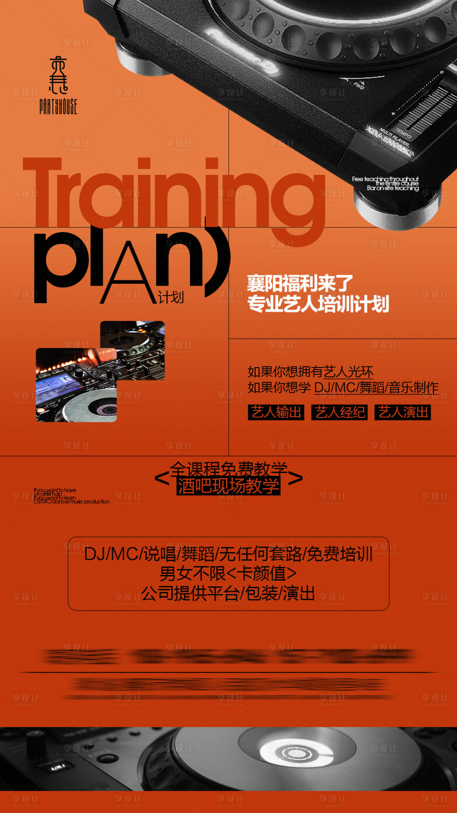 源文件下载【享设计】搜索编号：68020034014133604【酒吧海报】