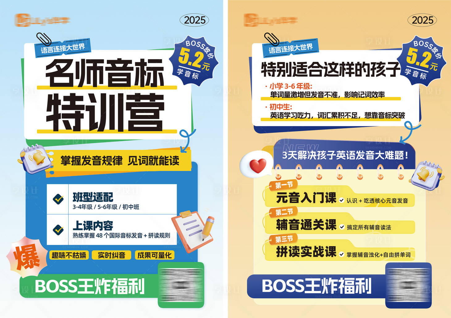 源文件下载【享设计】搜索编号：48360033895161985【音标英语教育招生引流海报DM】