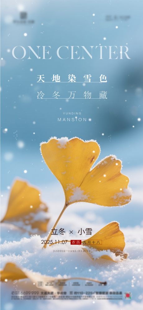 源文件下载【享设计】搜索编号：11800034018883069【立冬小雪节气海报】