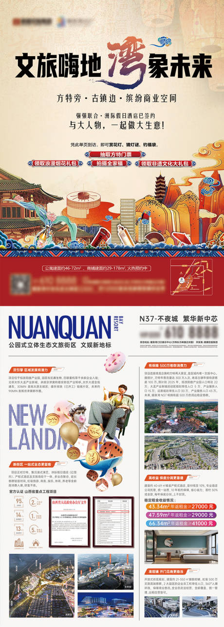 源文件下载【享设计】搜索编号：65520034167735142【地产文旅DM宣传单】