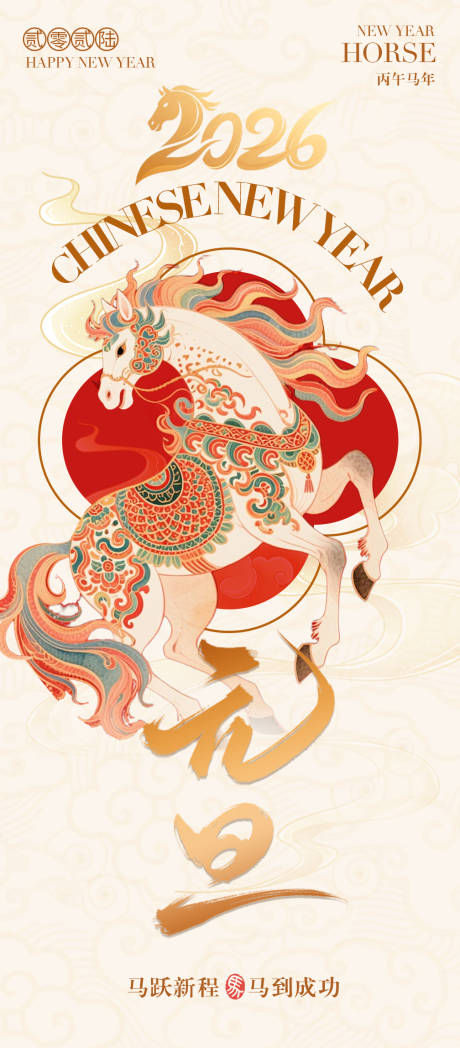 源文件下载【享设计】搜索编号：82450034172168126【元旦海报】