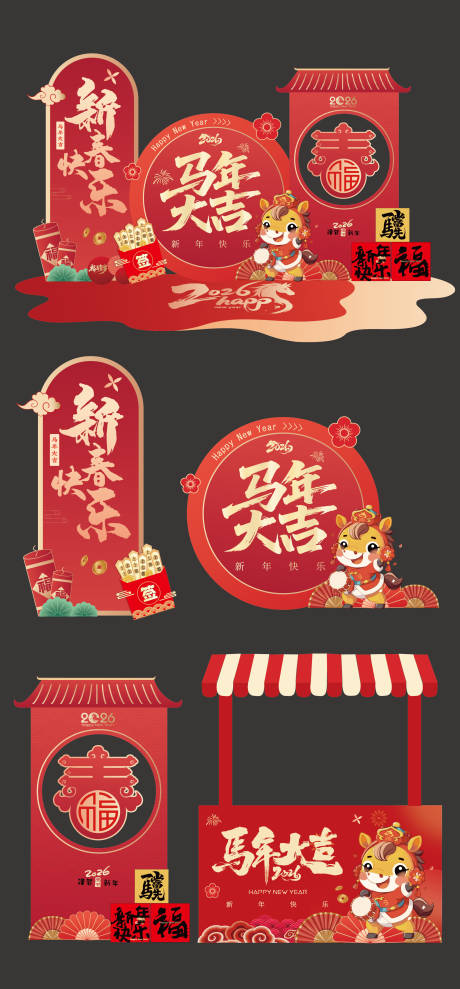 源文件下载【享设计】搜索编号：35730033844264445【2026马年美陈堆头】