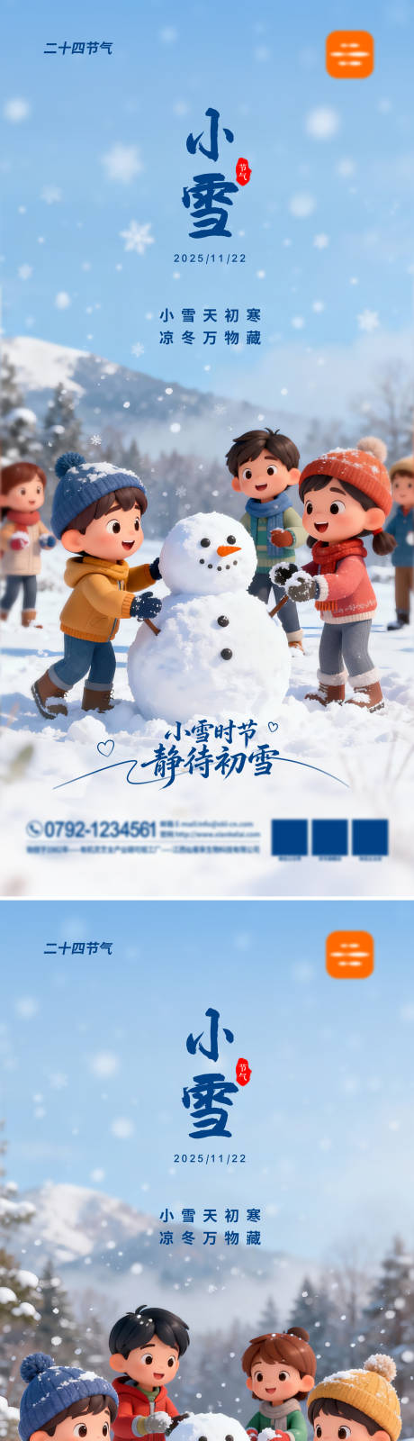 源文件下载【享设计】搜索编号：74330033892318810【二十四节气海报-小雪】