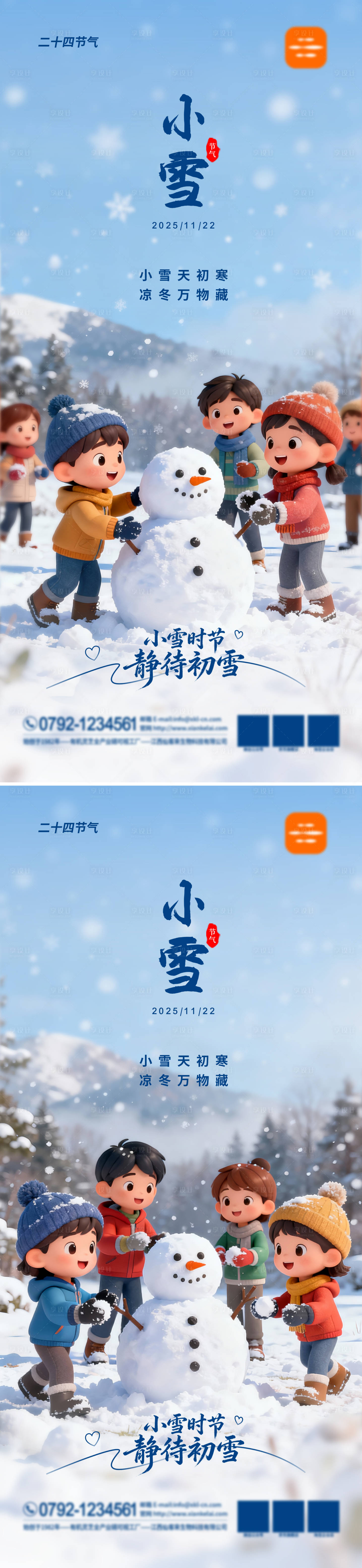 源文件下载【享设计】搜索编号：74330033892318810【二十四节气海报-小雪】