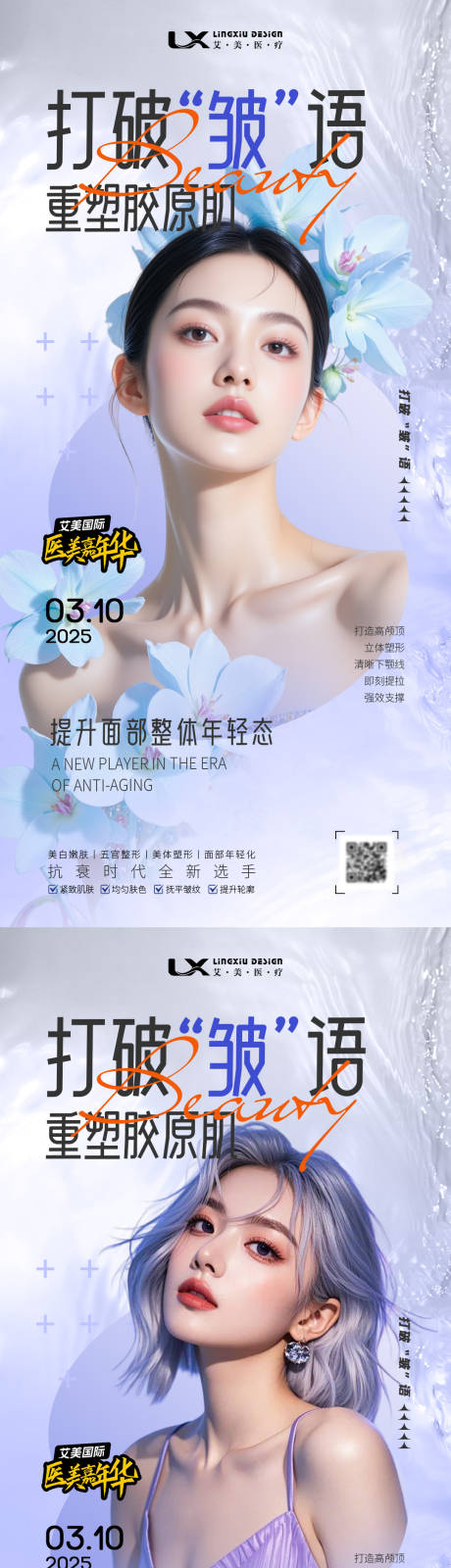 源文件下载【享设计】搜索编号：64770034055681691【医美胶原】