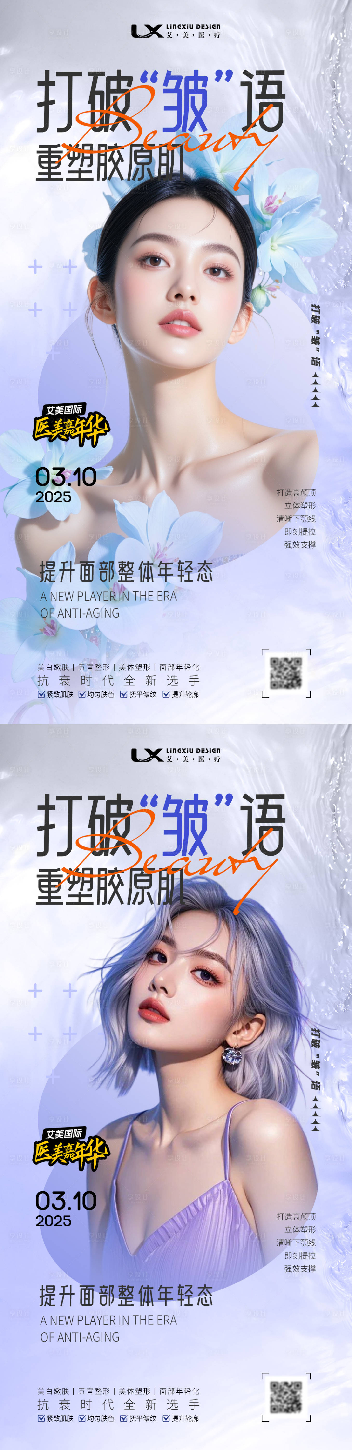 源文件下载【享设计】搜索编号：64770034055681691【医美胶原】