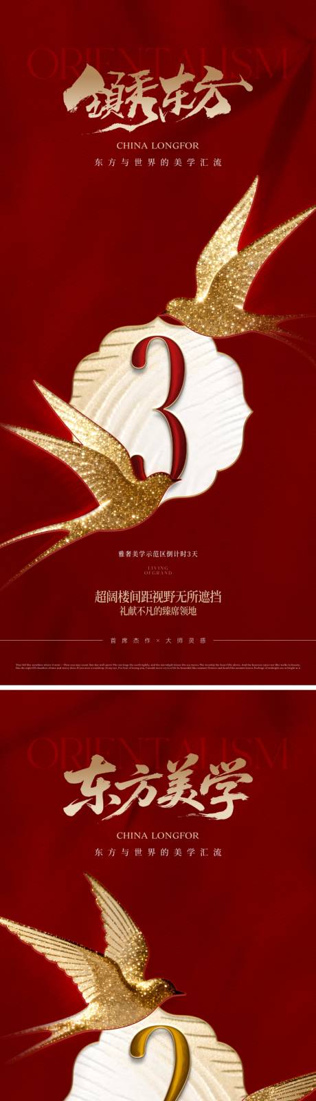 源文件下载【享设计】搜索编号：78840033982052552【地产东方中式倒计时海报】