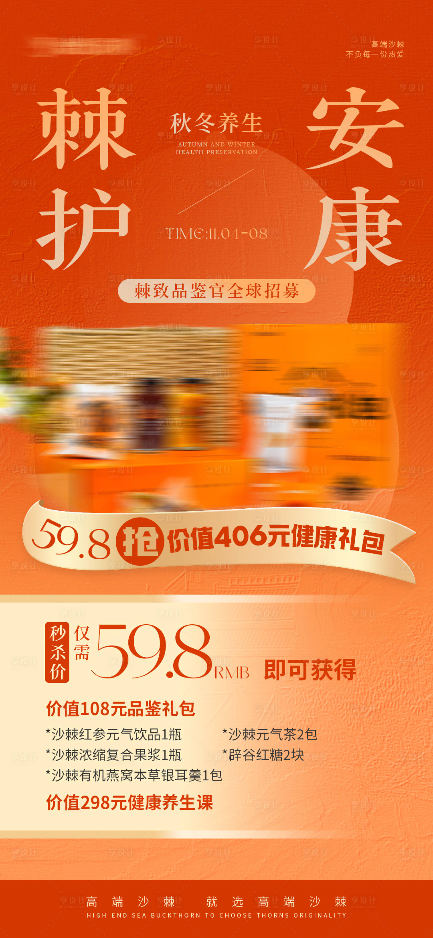 源文件下载【享设计】搜索编号：57400033883174473【健康养生课程海报】