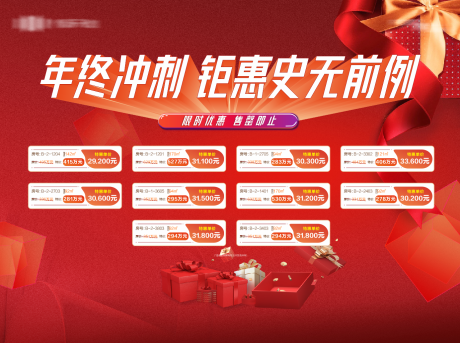 源文件下载【享设计】搜索编号：81210034002779235【年终冲刺钜惠特价房红色桁架】